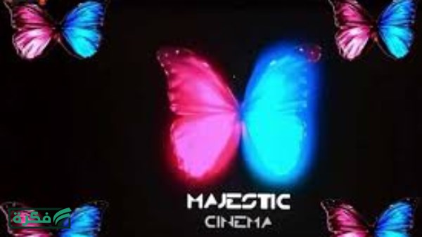 تردد ماجستيك الجديد 2026 على نايلسات: البديل المجاني للقنوات المدفوعة