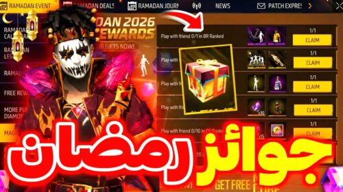 أكواد فري فاير 2026 المتاحة حاليا وخطوات استبدالها