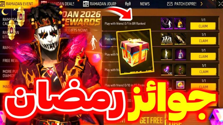 جواهر وسكنات.. أكواد فري فاير 2026 المتاحة حاليا وخطوات الأستبدال من الموقع الرسمي - محتوى بلس